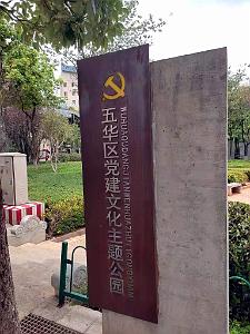 KUNMING - Memorial du PCC_10